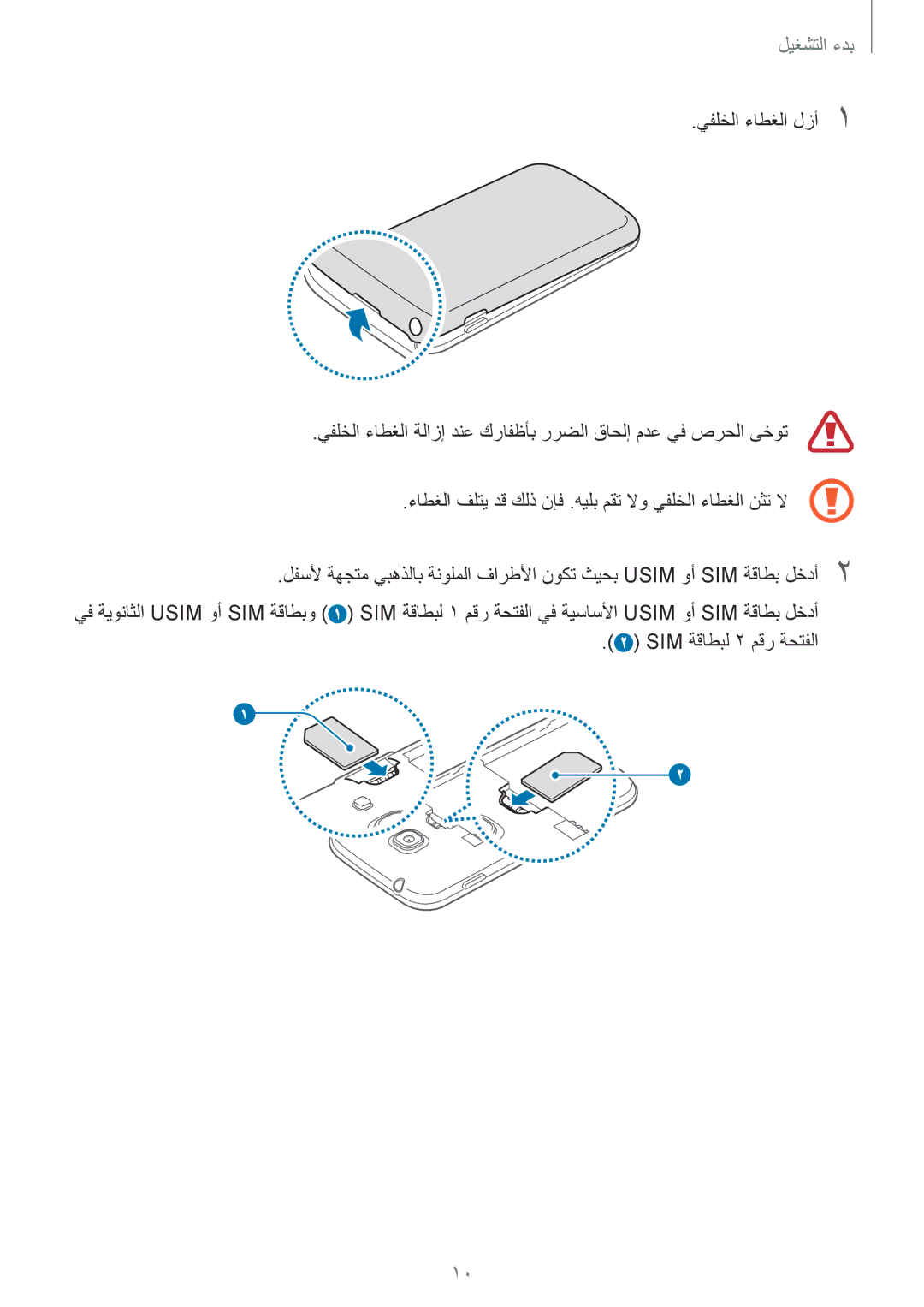 Samsung GT-S7272HKATHR, GT-S7272WRAPAK, GT-S7272WRATHR, GT-S7272UWAKSA, GT-S7272HKAKSA manual  2 SIM ةقاطبل 2 مقر ةحتفلا 